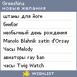 My Wishlist - greeshina