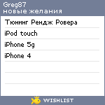 My Wishlist - greg87