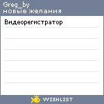 My Wishlist - greg_by