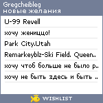 My Wishlist - gregcheibleg