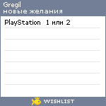 My Wishlist - gregil