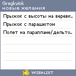 My Wishlist - gregkvink