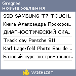 My Wishlist - gregnee