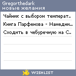 My Wishlist - gregorthedark