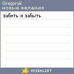 My Wishlist - gregoryk