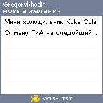 My Wishlist - gregorykhodin