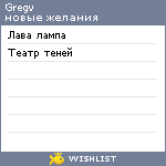 My Wishlist - gregv