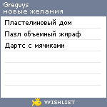 My Wishlist - gregvys