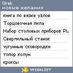 My Wishlist - grek