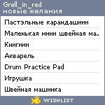 My Wishlist - grell_in_red