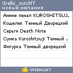 My Wishlist - grellis_sutcliff