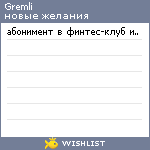 My Wishlist - gremli