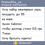 My Wishlist - gremuchka_ya