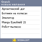 My Wishlist - grench