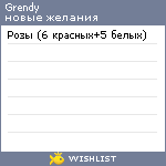 My Wishlist - grendy