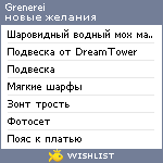 My Wishlist - grenerei