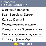 My Wishlist - grenochka