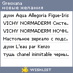 My Wishlist - greoxana