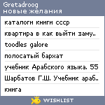 My Wishlist - gretadroog