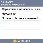 My Wishlist - gretasim