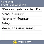 My Wishlist - gretasvt