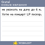 My Wishlist - gretel