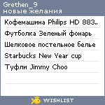 My Wishlist - grethen_9