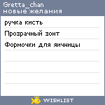 My Wishlist - gretta_chan