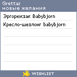 My Wishlist - grettaz