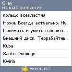 My Wishlist - grey