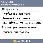 My Wishlist - grey2311