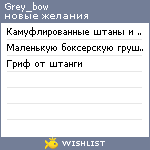 My Wishlist - grey_bow