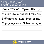 My Wishlist - grey_head_wolf