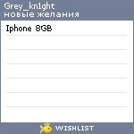 My Wishlist - grey_kn1ght