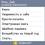 My Wishlist - grey_lady