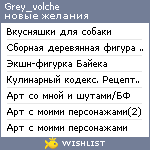 My Wishlist - grey_volche