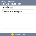 My Wishlist - grey_winged