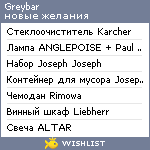 My Wishlist - greybar