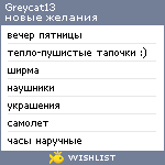 My Wishlist - greycat13