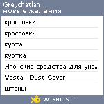 My Wishlist - greychatlan