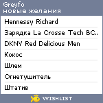 My Wishlist - greyfo