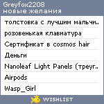 My Wishlist - greyfox2208