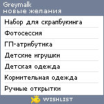 My Wishlist - greymalk