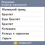 My Wishlist - greyvixen