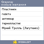 My Wishlist - greyxray