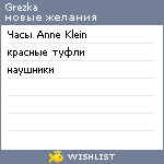 My Wishlist - grezka