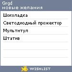 My Wishlist - grgd