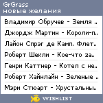 My Wishlist - grgrass