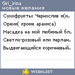 My Wishlist - gri_irina