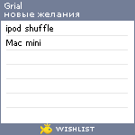 My Wishlist - grial